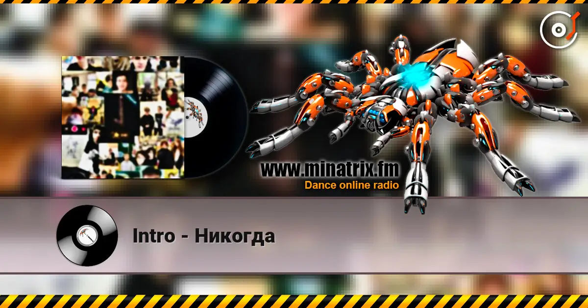 Intro - Никогда online in hoher Qualität hören | Minatrix.FM
