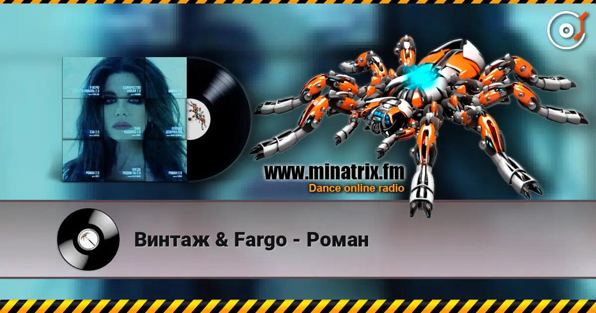 Винтаж & Fargo - Роман online in hoher Qualität hören | Minatrix.FM