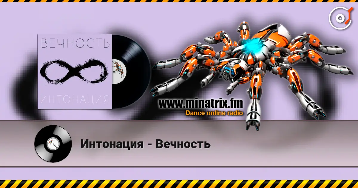 Интонация - Вечность online in hoher Qualität hören | Minatrix.FM