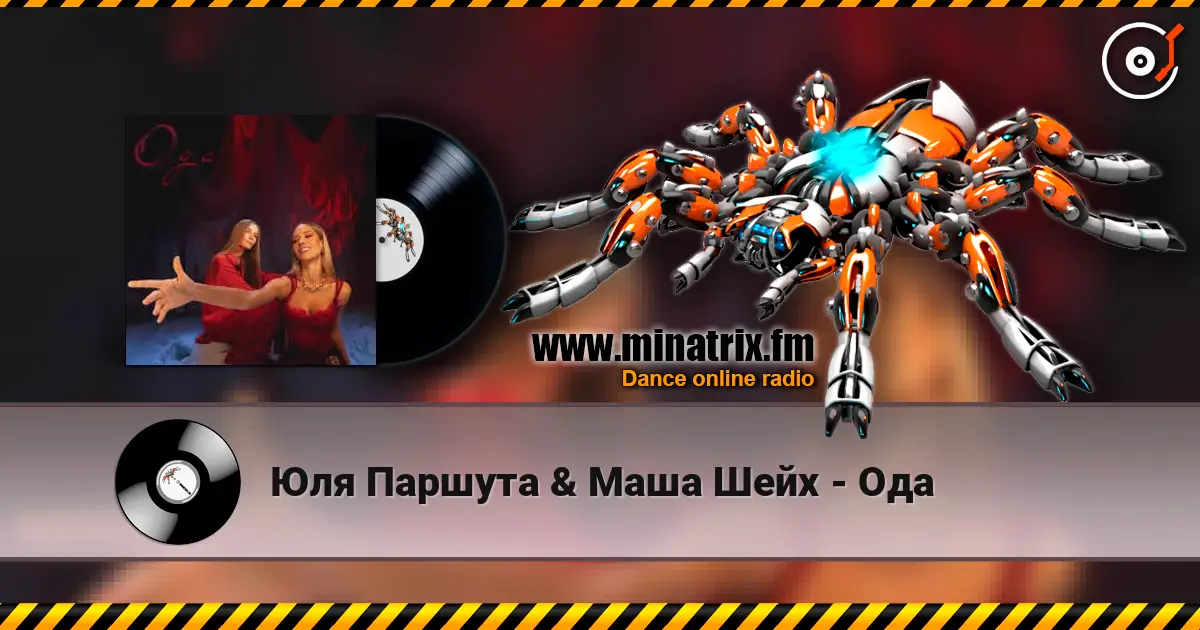 Юля Паршута & Маша Шейх - Ода online in hoher Qualität hören | Minatrix.FM