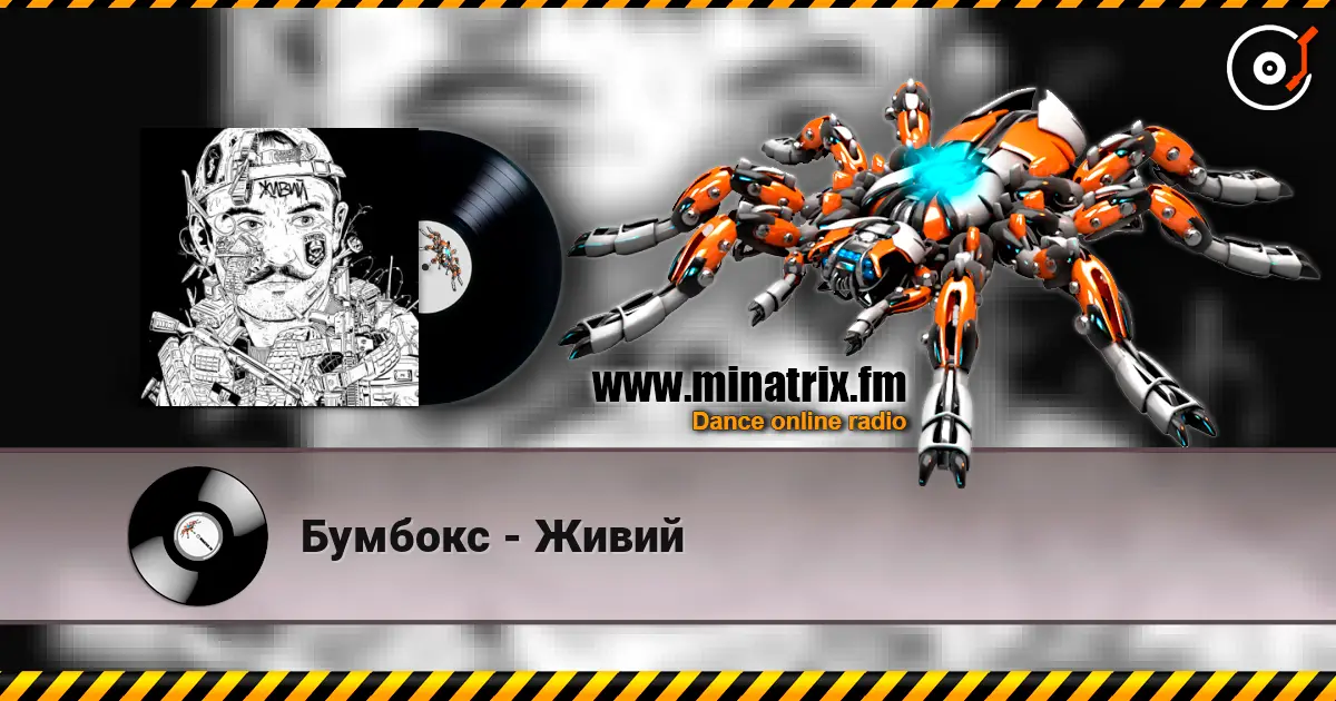 Бумбокс - Живий online in hoher Qualität hören | Minatrix.FM