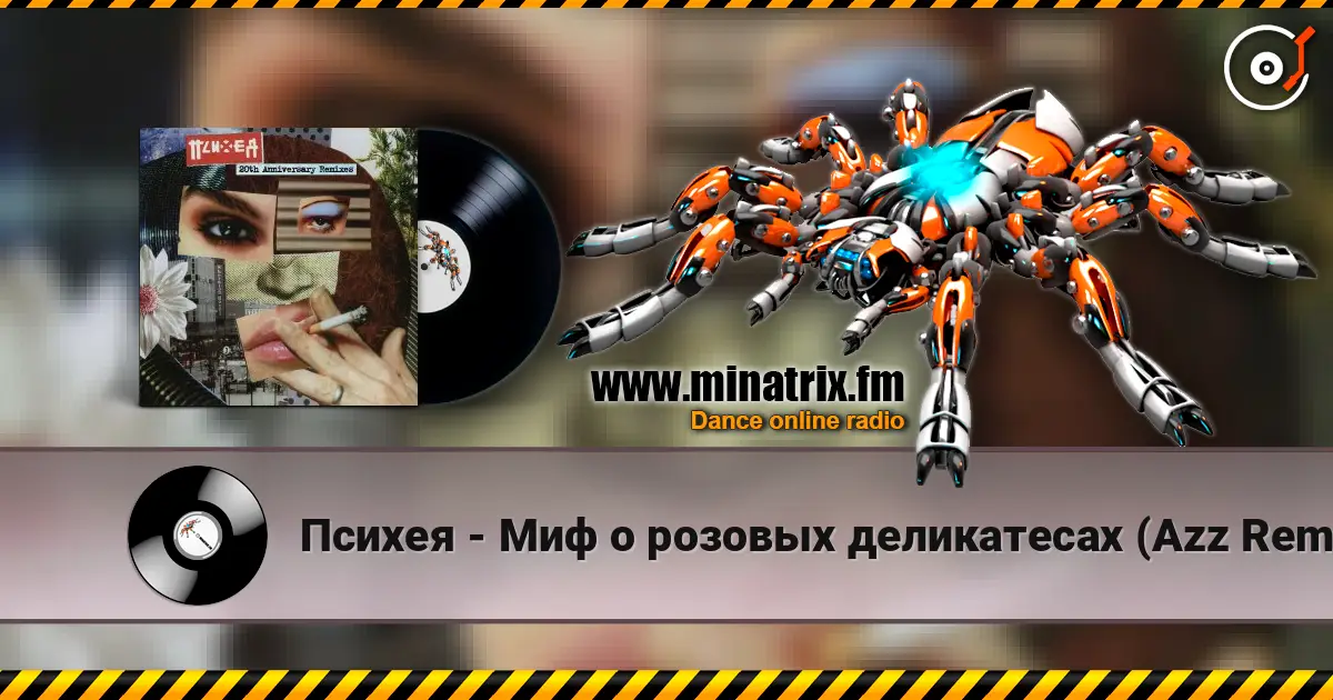 Психея - Миф о розовых деликатесах (Azz Remix) online in hoher Qualität hören | Minatrix.FM