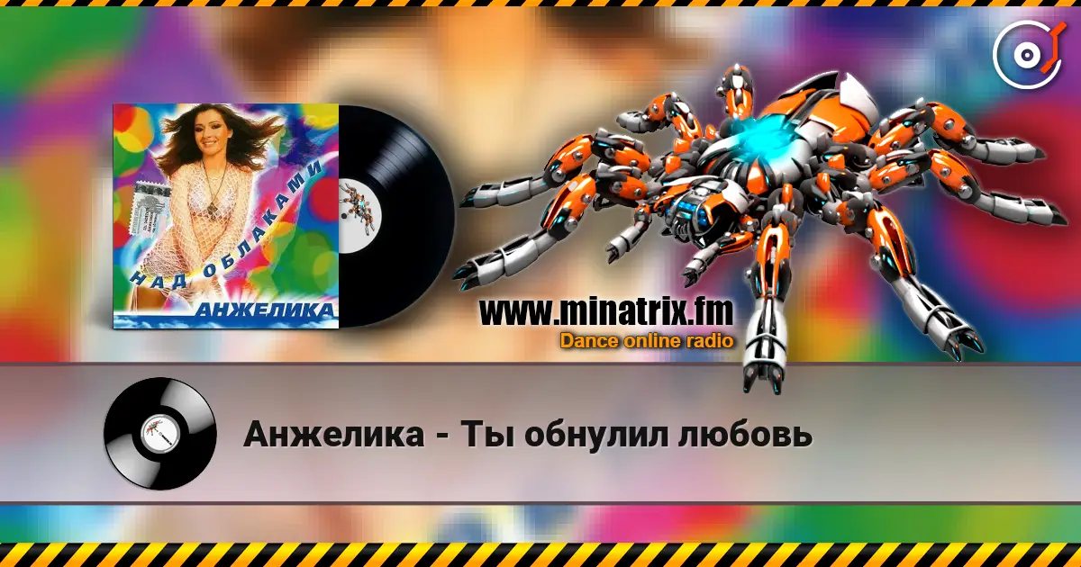 Анжелика - Ты обнулил любовь online in hoher Qualität hören | Minatrix.FM