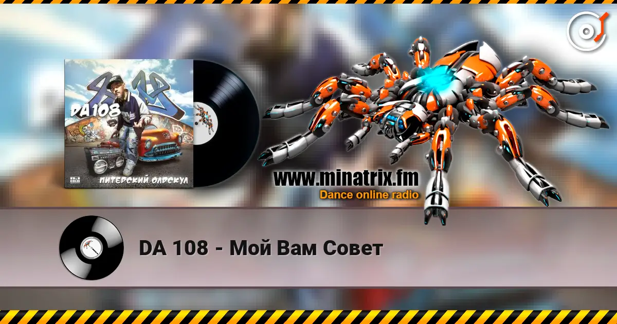 DA 108 - Мой Вам Совет online in hoher Qualität hören | Minatrix.FM