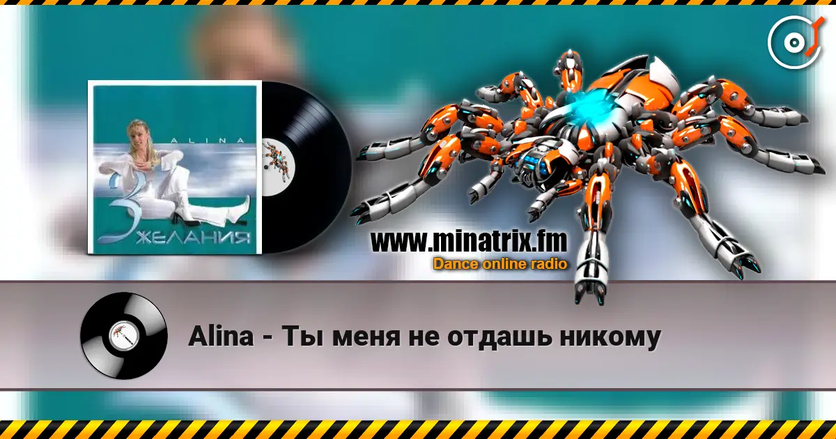 Alina - Ты меня не отдашь никому online in hoher Qualität hören | Minatrix.FM