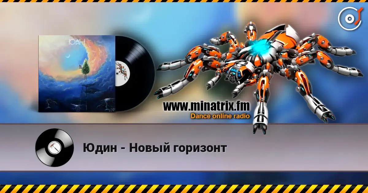 Юдин - Новый горизонт online in hoher Qualität hören | Minatrix.FM