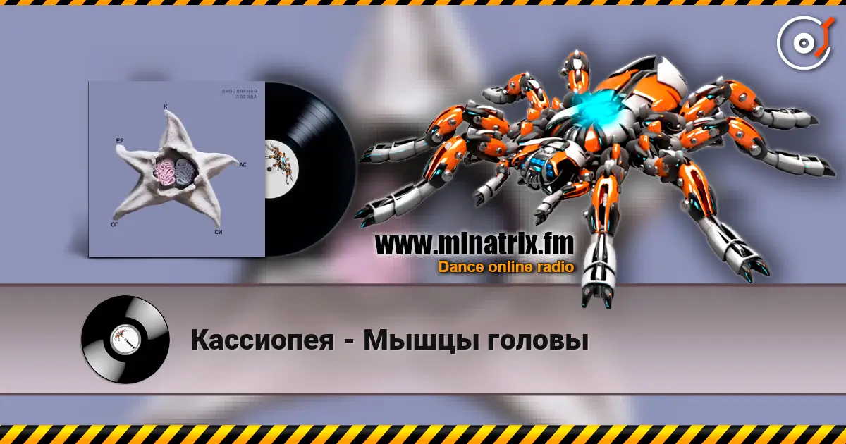 Кассиопея - Мышцы головы online in hoher Qualität hören | Minatrix.FM