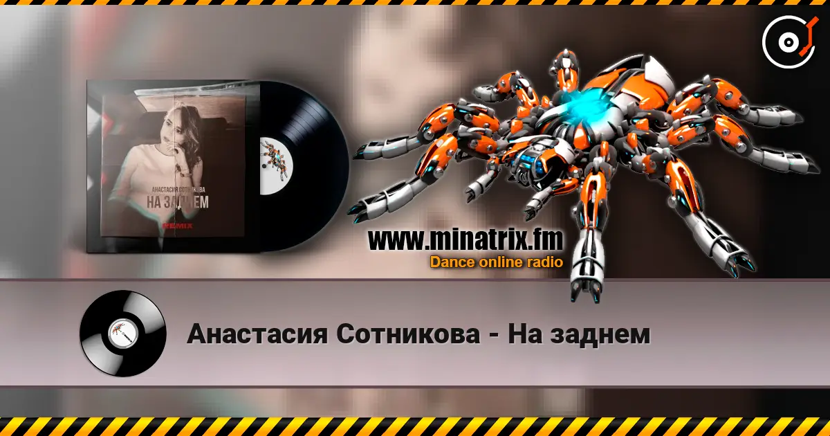 Анастасия Сотникова - На заднем online in hoher Qualität hören | Minatrix.FM