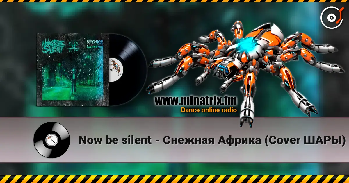 Now be silent - Снежная Африка (Cover ШАРЫ) online in hoher Qualität hören | Minatrix.FM