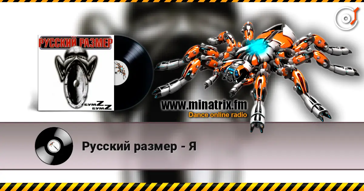 Русский размер - Я online in hoher Qualität hören | Minatrix.FM