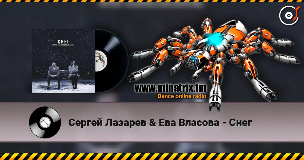 Сергей Лазарев & Ева Власова - Снег online in hoher Qualität hören | Minatrix.FM