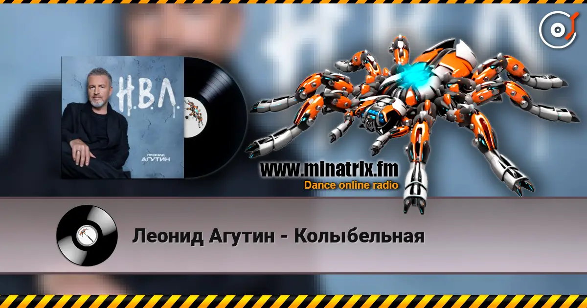 Леонид Агутин - Колыбельная online in hoher Qualität hören | Minatrix.FM