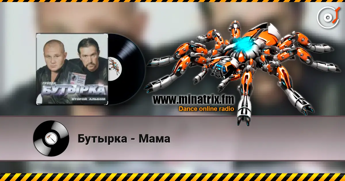Бутырка - Мама online in hoher Qualität hören | Minatrix.FM