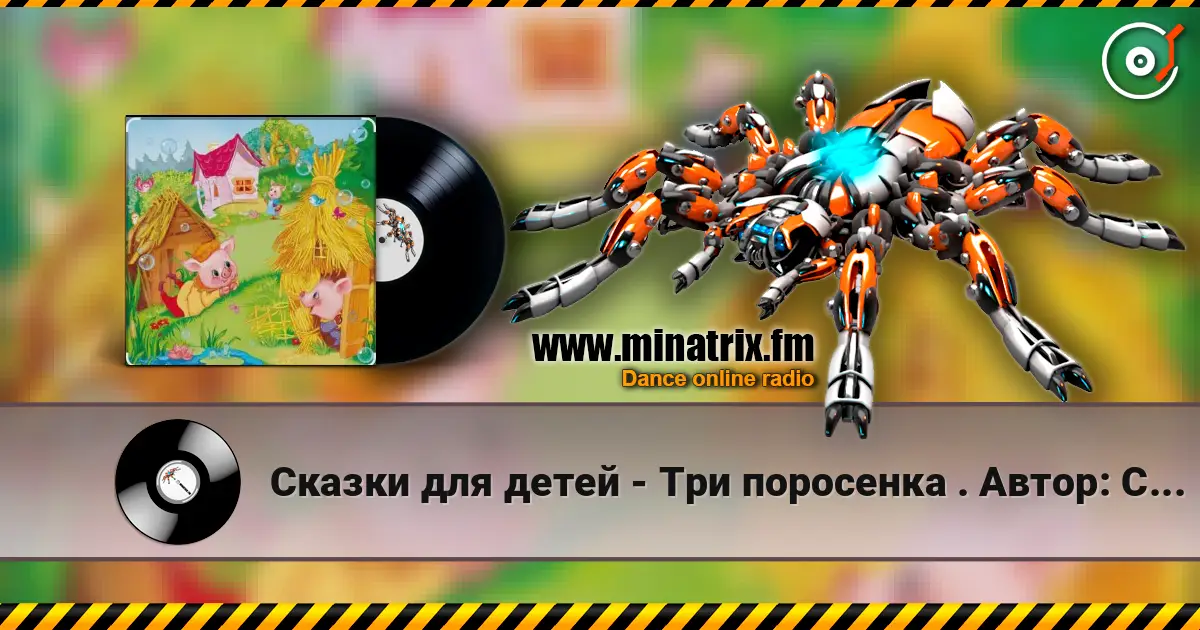 Сказки для детей - Три поросенка .    Автор: Сергей Михалков online in hoher Qualität hören | Minatrix.FM