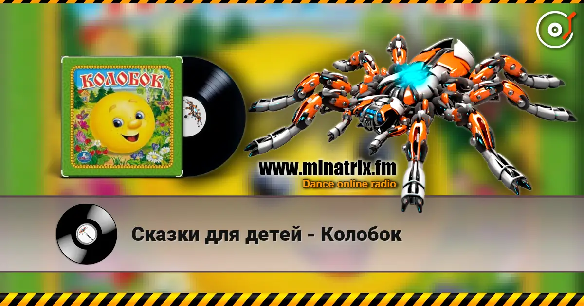 Сказки для детей - Колобок online in hoher Qualität hören | Minatrix.FM