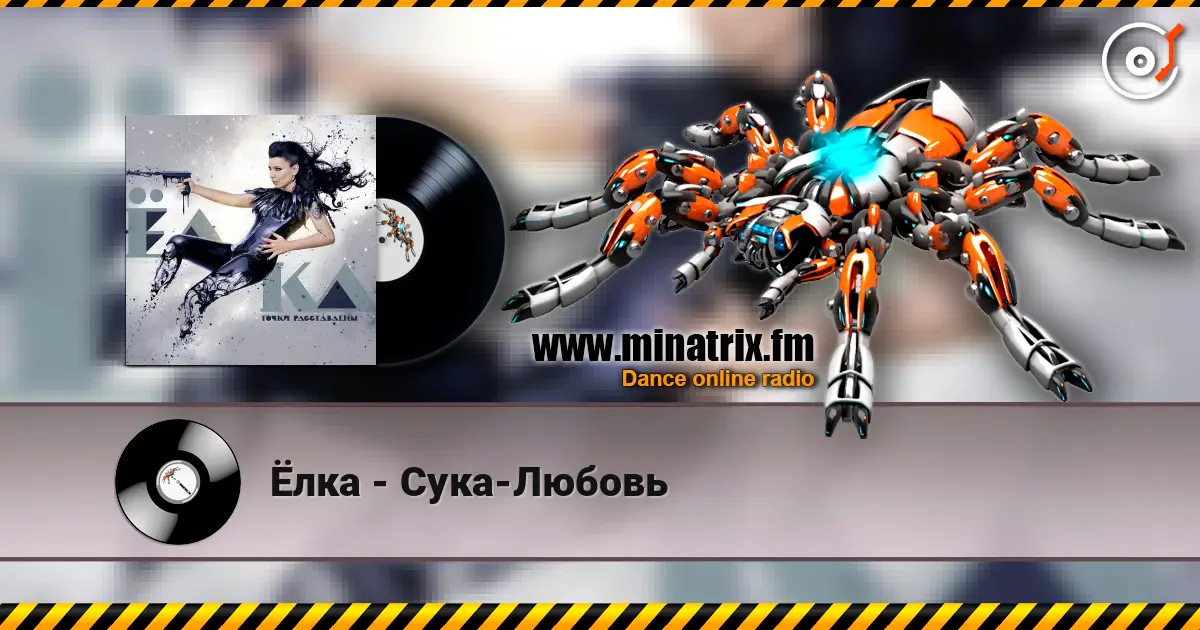 Ёлка - Сука-Любовь online in hoher Qualität hören | Minatrix.FM