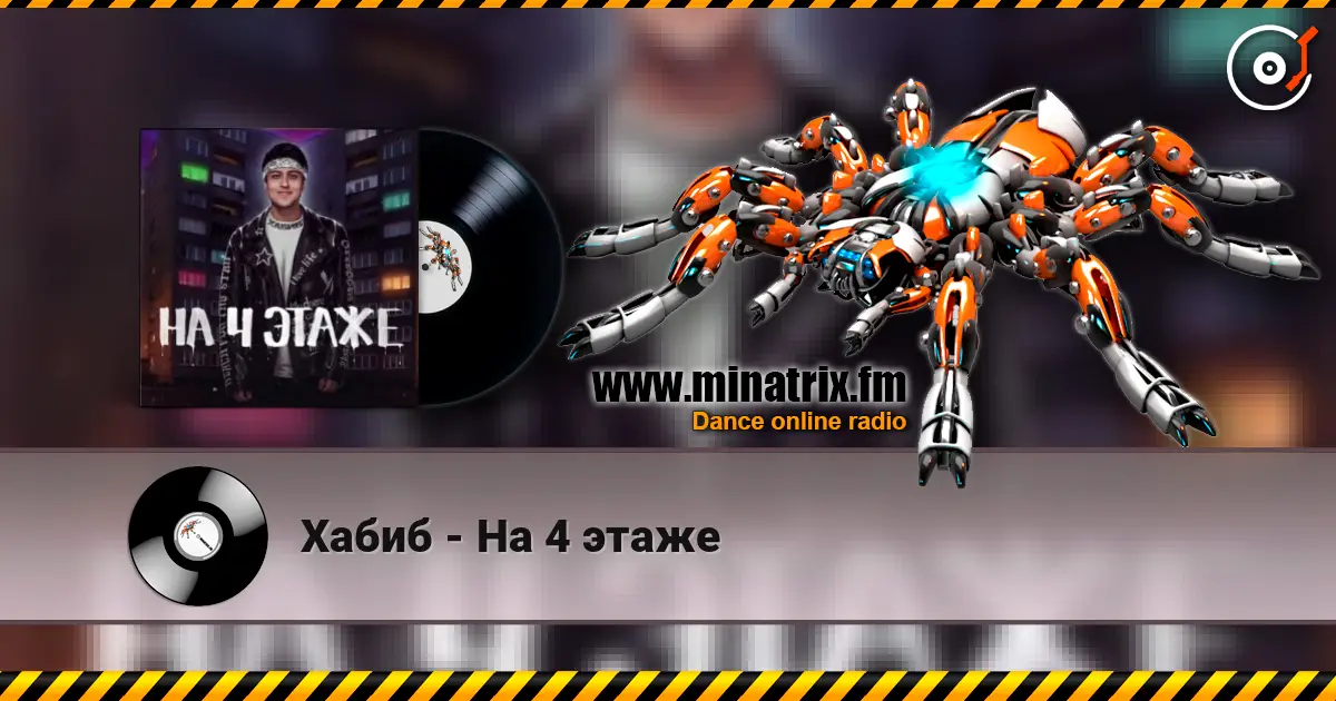 Хабиб - На 4 этаже online in hoher Qualität hören | Minatrix.FM