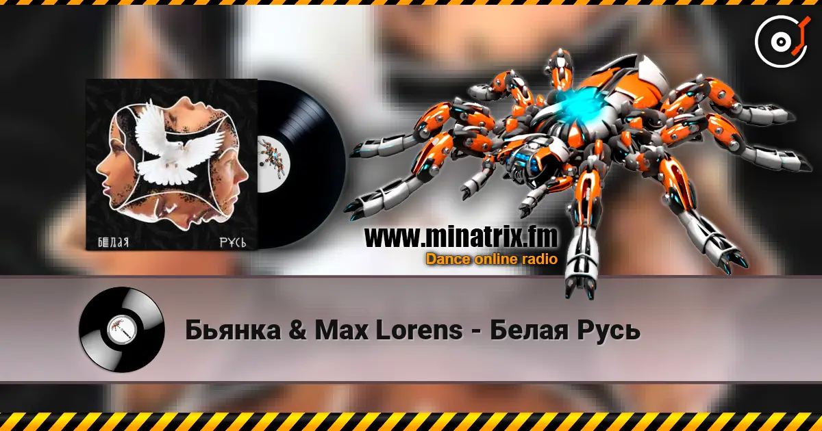 Бьянка & Max Lorens - Белая Русь online in hoher Qualität hören | Minatrix.FM