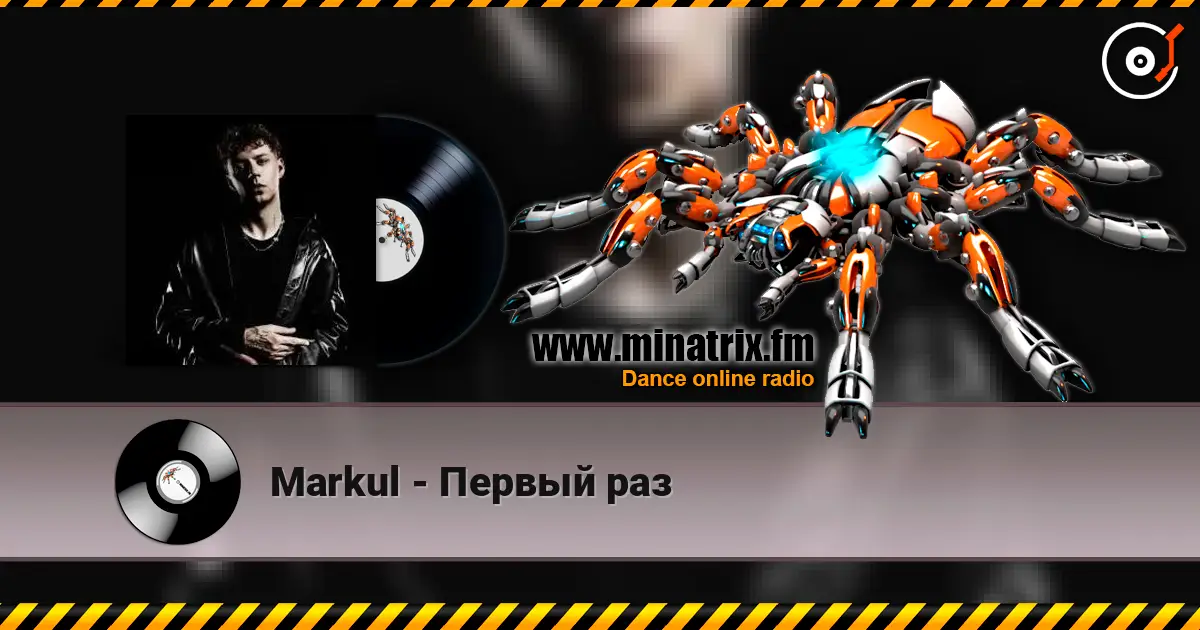 Markul - Первый раз online in hoher Qualität hören | Minatrix.FM