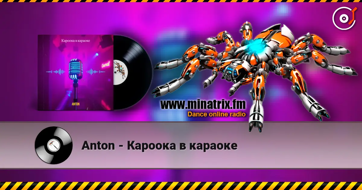 Anton - Кароока в караоке online in hoher Qualität hören | Minatrix.FM