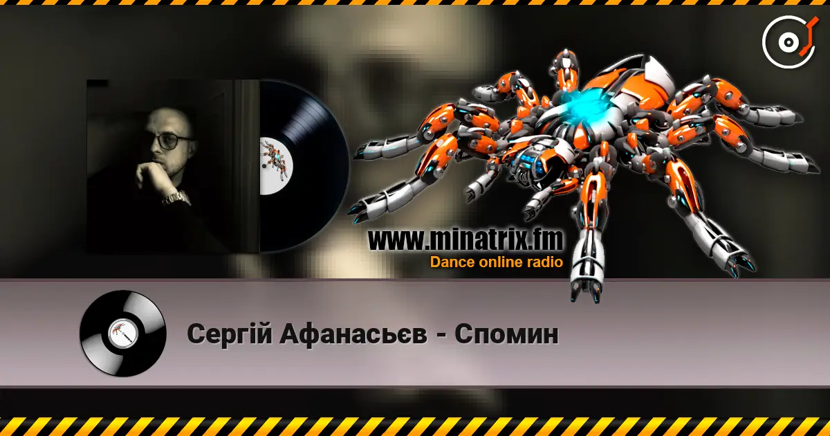 Сергій Афанасьєв - Спомин online in hoher Qualität hören | Minatrix.FM