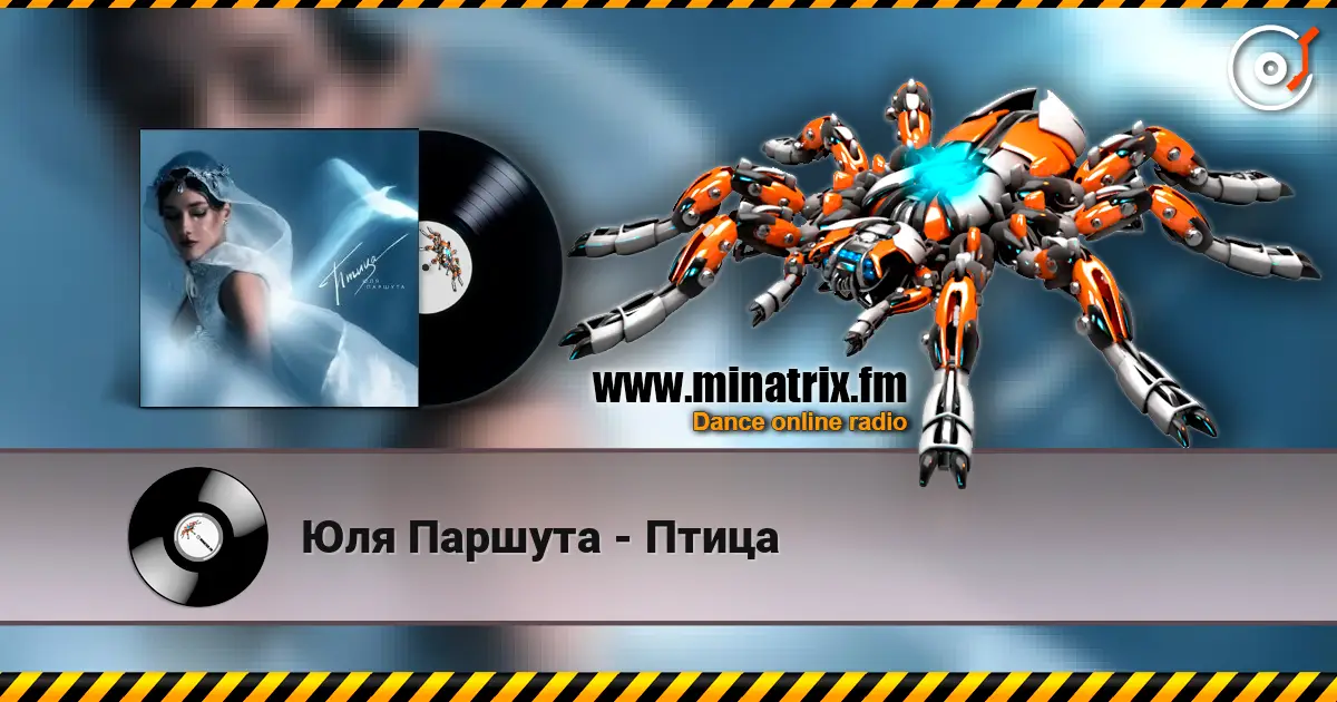 Юля Паршута - Птица online in hoher Qualität hören | Minatrix.FM