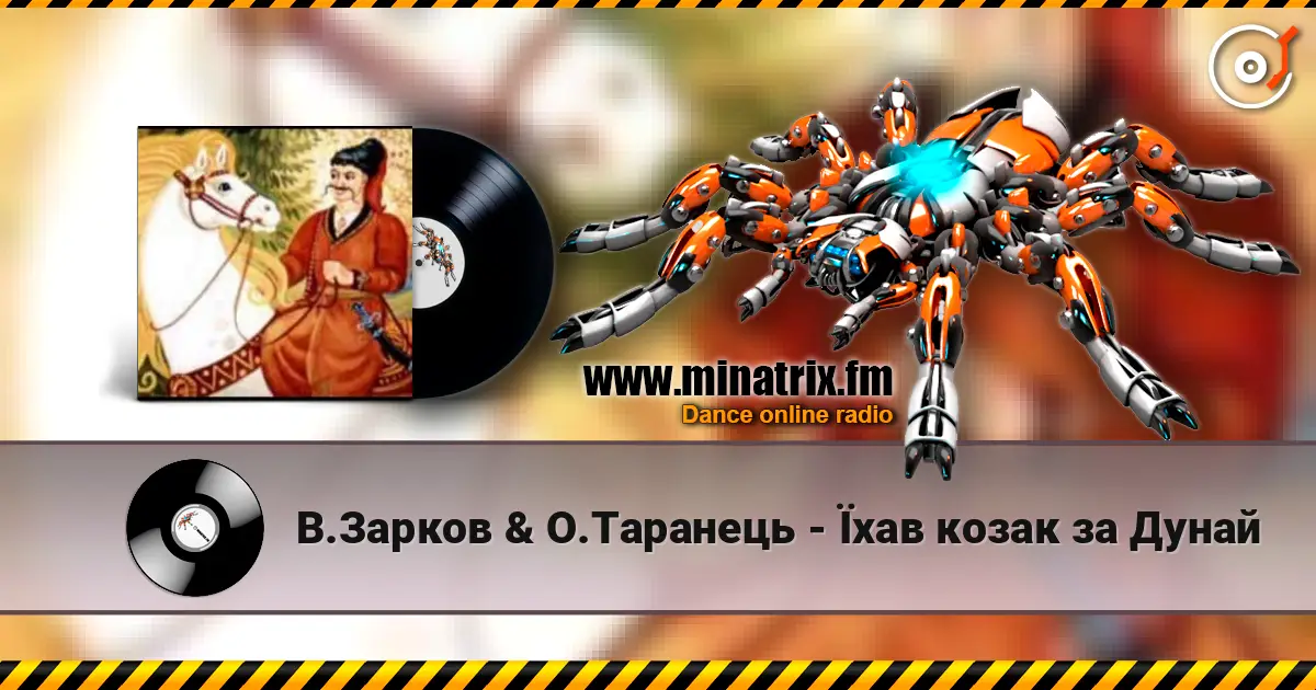 В.Зарков & О.Таранець - Їхав козак за Дунай online in hoher Qualität hören | Minatrix.FM