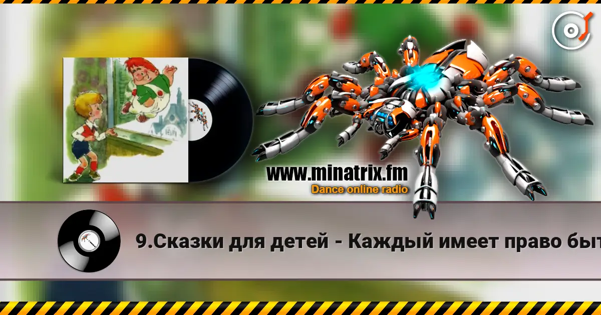 9.Сказки для детей - Каждый имеет право быть Карлсоном. online in hoher Qualität hören | Minatrix.FM