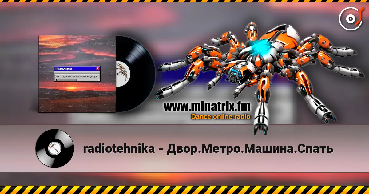 radiotehnika - Двор.Метро.Машина.Спать online in hoher Qualität hören | Minatrix.FM