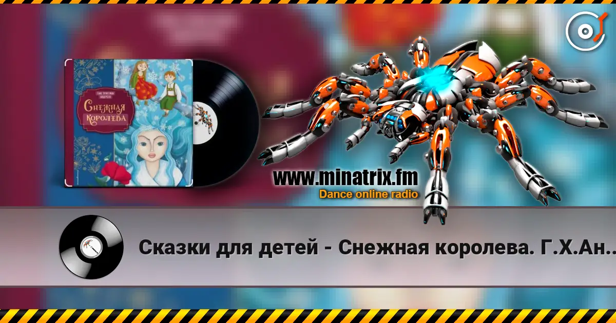 Сказки для детей - Снежная королева. Г.Х.Андерсен online in hoher Qualität hören | Minatrix.FM