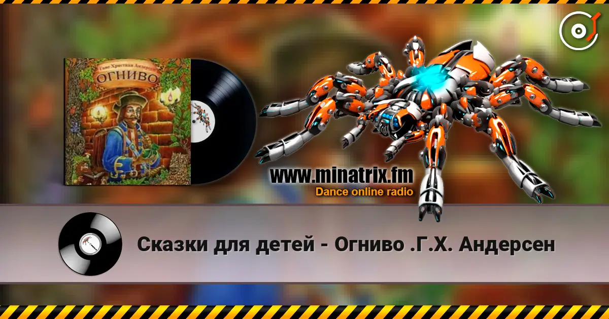 Сказки для детей - Огниво .Г.Х. Андерсен online in hoher Qualität hören | Minatrix.FM