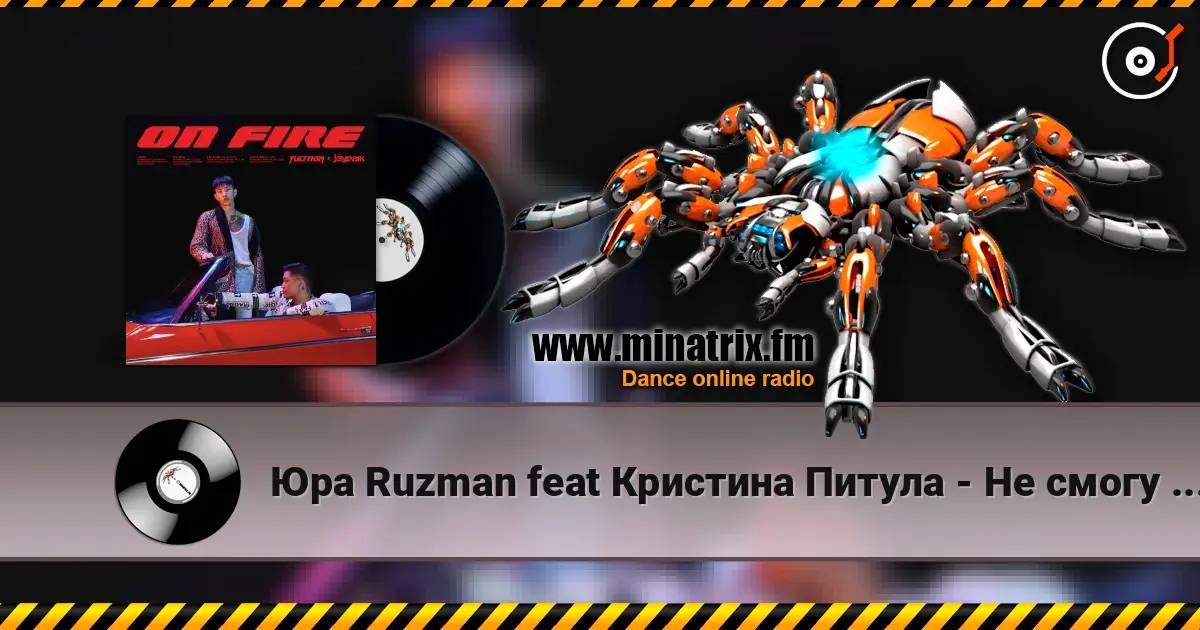 Юра Ruzman feat Кристина Питула - Не смогу без тебя (SAlANDIR Remix) online in hoher Qualität hören | Minatrix.FM