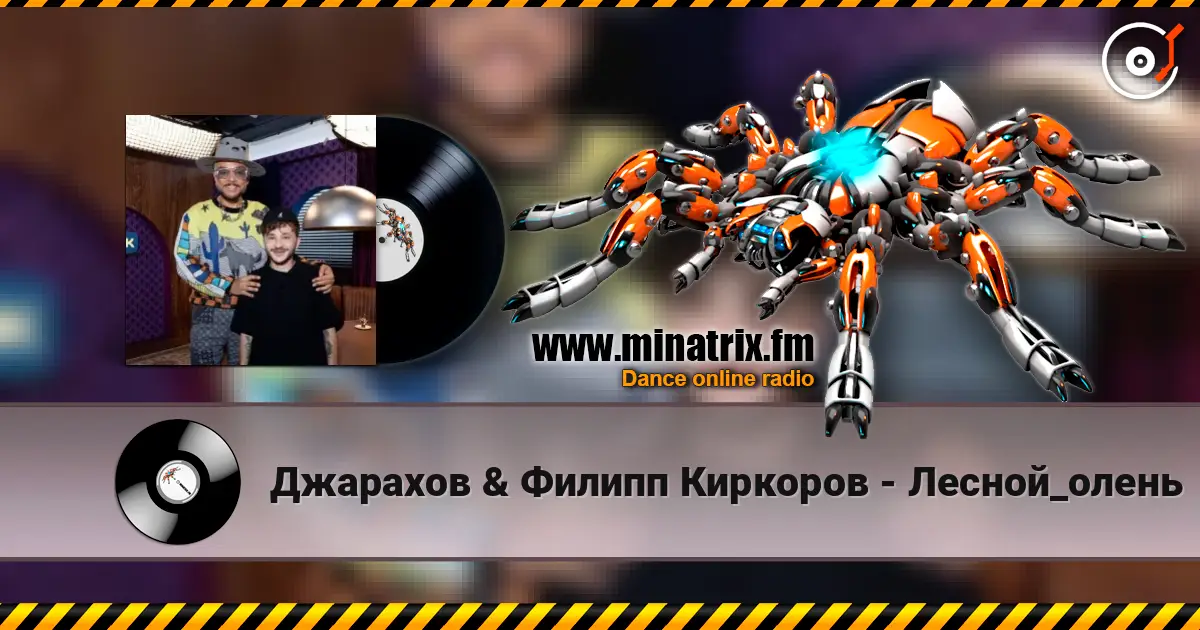 Джарахов & Филипп Киркоров - Лесной_олень online in hoher Qualität hören | Minatrix.FM