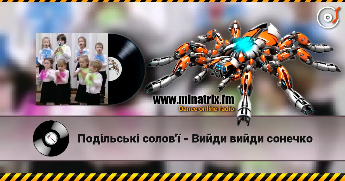 Подільські солов'ї - Вийди вийди сонечко online in hoher Qualität hören | Minatrix.FM
