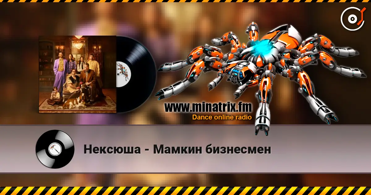 Нексюша - Мамкин бизнесмен online in hoher Qualität hören | Minatrix.FM