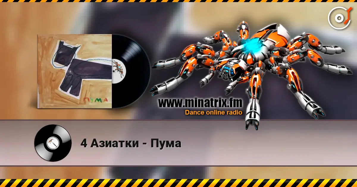 4 Азиатки - Пума online in hoher Qualität hören | Minatrix.FM