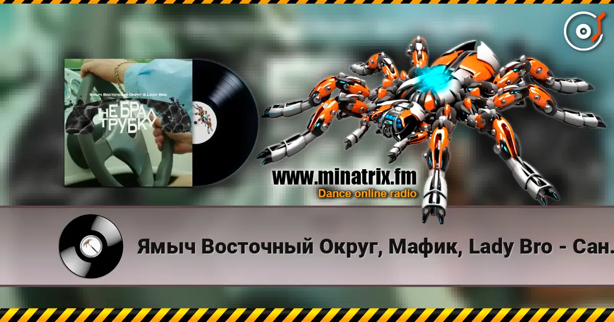 Ямыч Восточный Округ, Мафик, Lady Bro - Саншайн online in hoher Qualität hören | Minatrix.FM