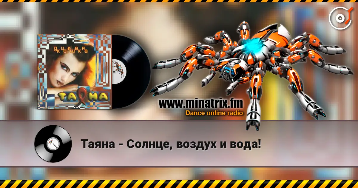 Таяна - Солнце, воздух и вода! online in hoher Qualität hören | Minatrix.FM