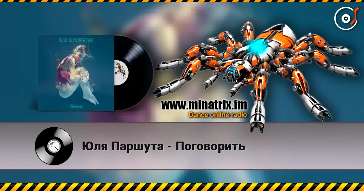 Юля Паршута - Поговорить online in hoher Qualität hören | Minatrix.FM