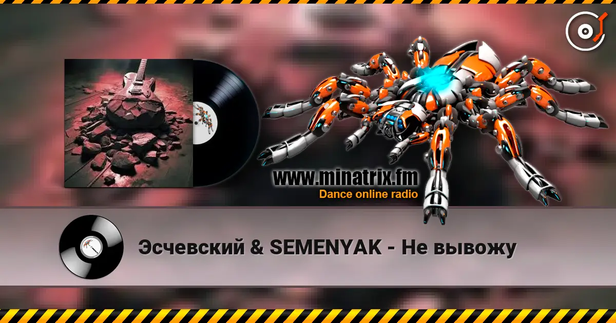 Эсчевский & SEMENYAK - Не вывожу online in hoher Qualität hören | Minatrix.FM
