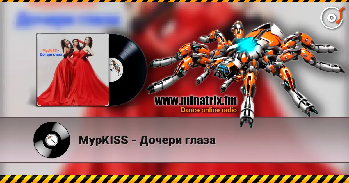 МурKISS - Дочери глаза online in hoher Qualität hören | Minatrix.FM