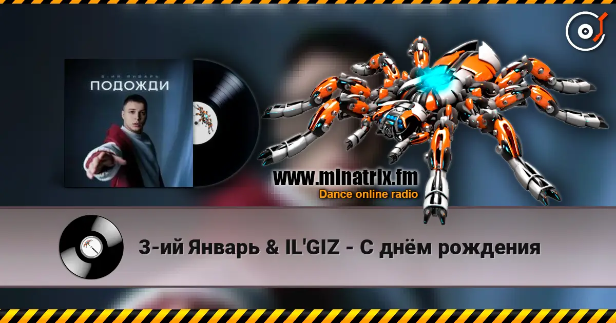 3-ий Январь & IL'GIZ - С днём рождения online in hoher Qualität hören | Minatrix.FM