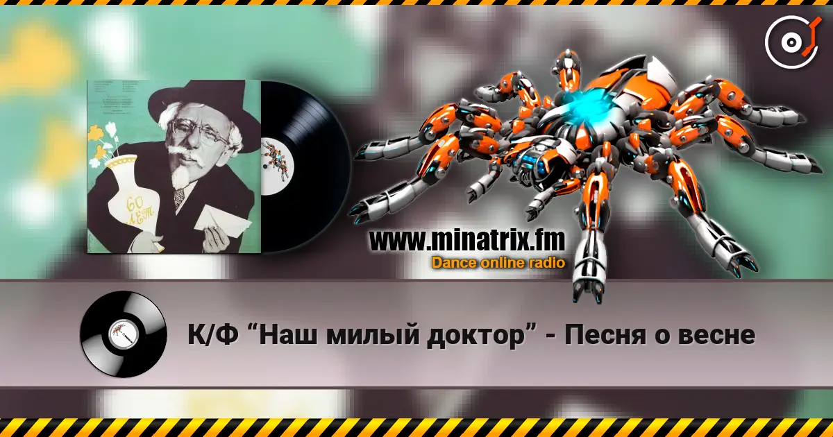 К/Ф “Наш милый доктор” - Песня о весне online in hoher Qualität hören | Minatrix.FM