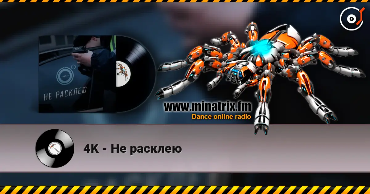 4K - Не расклею online in hoher Qualität hören | Minatrix.FM