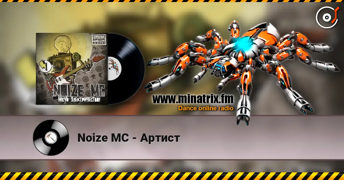 Noize MC - Артист online in hoher Qualität hören | Minatrix.FM