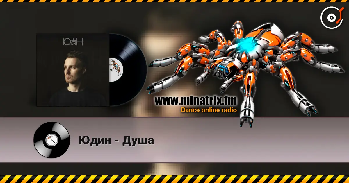 Юдин - Душа online in hoher Qualität hören | Minatrix.FM