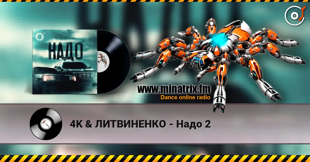 4K & ЛИТВИНЕНКО - Надо 2 online in hoher Qualität hören | Minatrix.FM