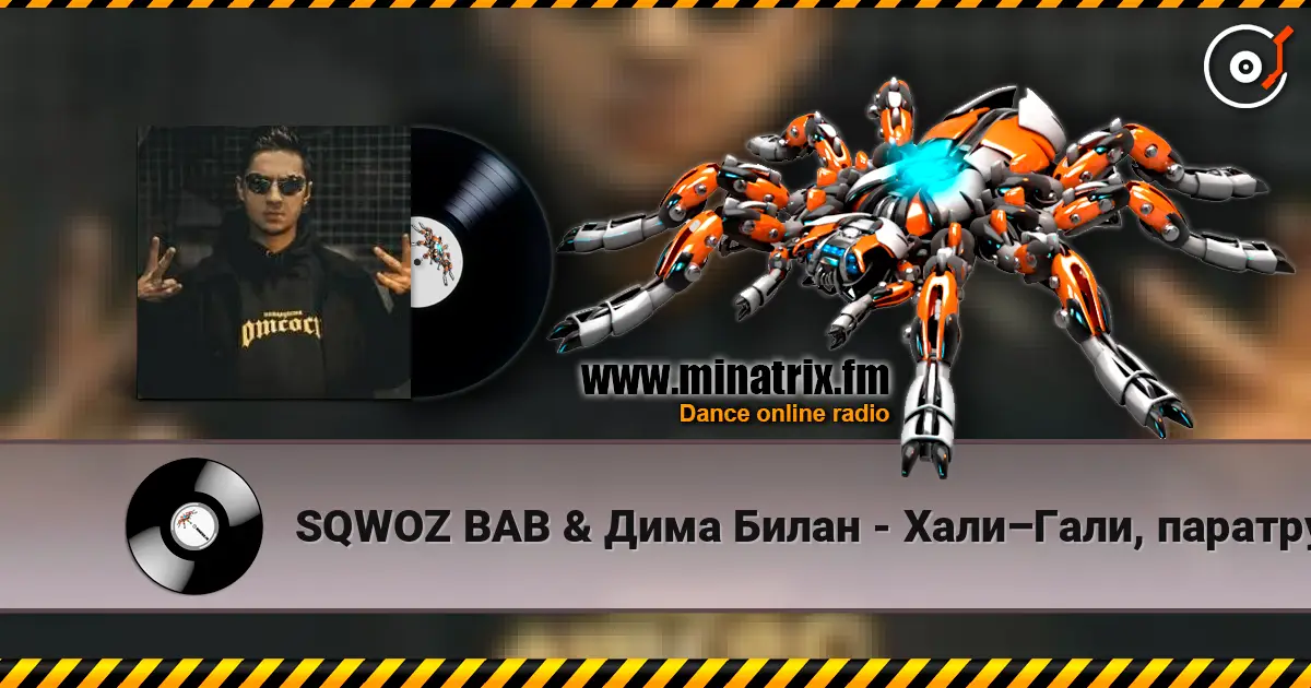 SQWOZ BAB & Дима Билан - Хали–Гали, паратрупер online in hoher Qualität hören | Minatrix.FM