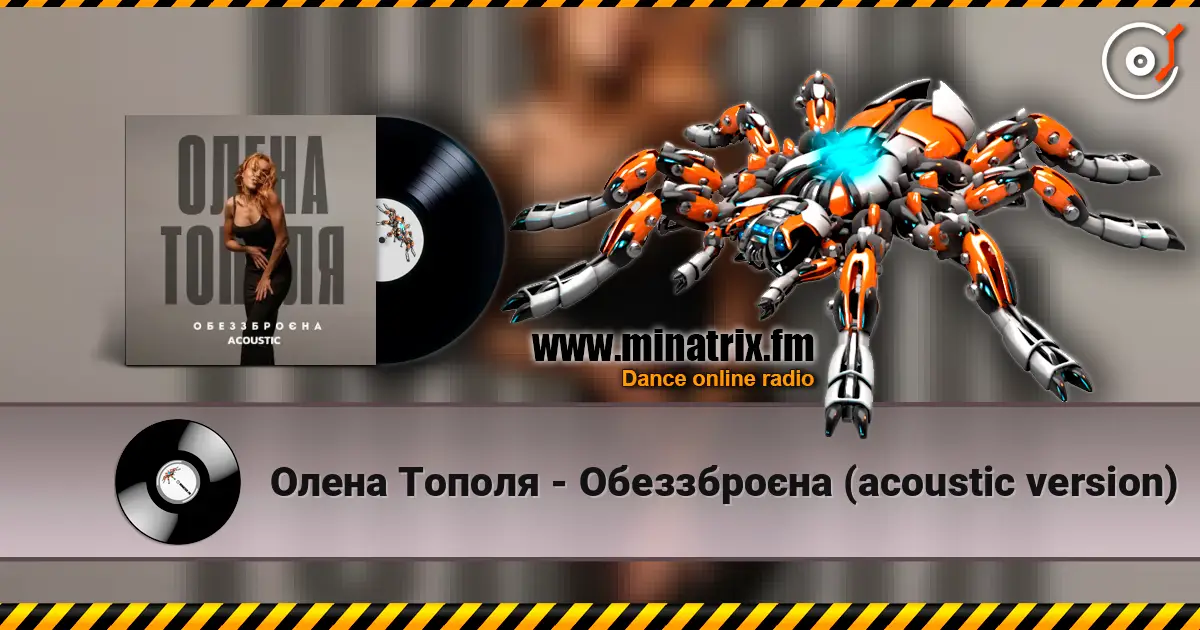 Олена Тополя - Обеззброєна (acoustic version) online in hoher Qualität hören | Minatrix.FM