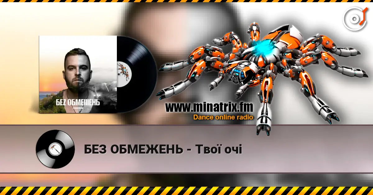 БЕЗ ОБМЕЖЕНЬ - Твої очі online in hoher Qualität hören | Minatrix.FM